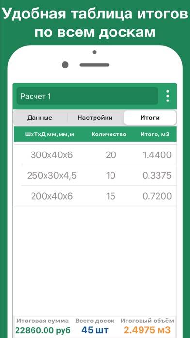 Кубатурник доски леса Pro ГОСТ App screenshot #4