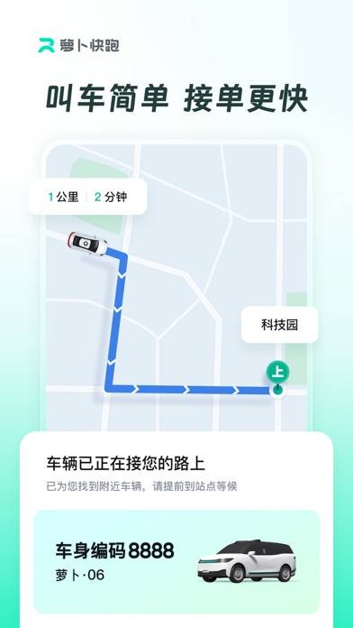 萝卜快跑-自动驾驶出行服务平台 App screenshot