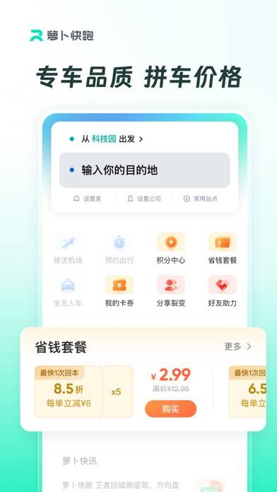 萝卜快跑-自动驾驶出行服务平台 App screenshot