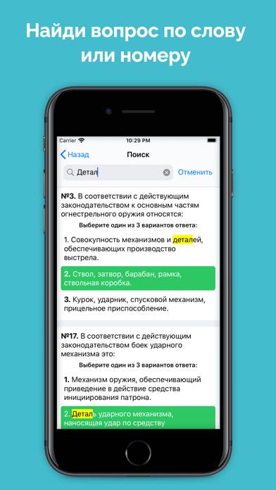 Ведомственная охрана тесты App screenshot