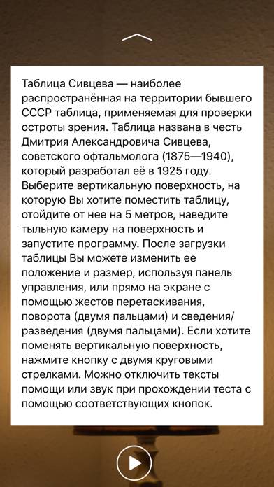 Таблица Сивцева Скриншот приложения