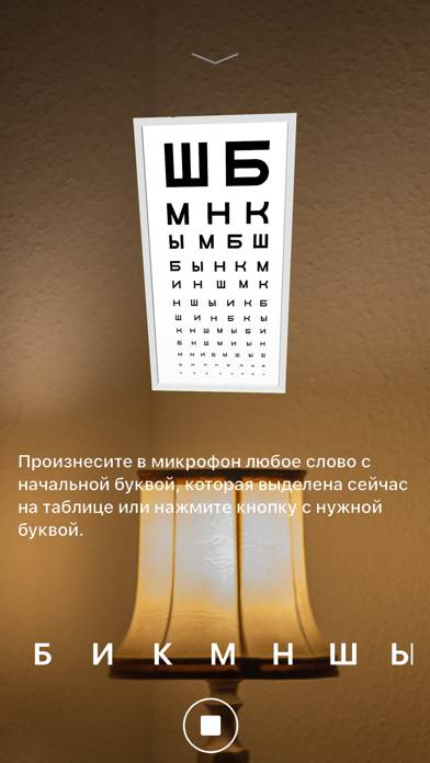 Таблица Сивцева Скриншот приложения
