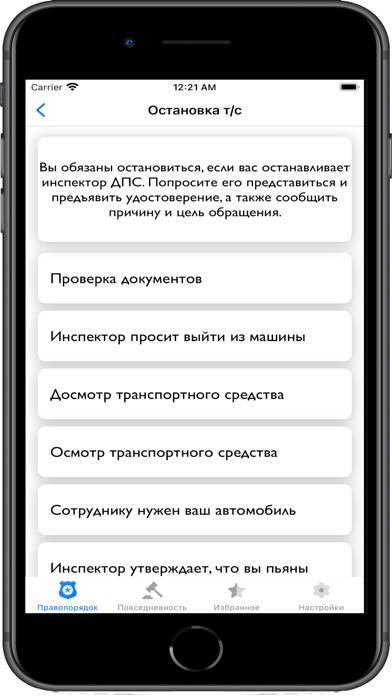 Правовой щит App screenshot #4