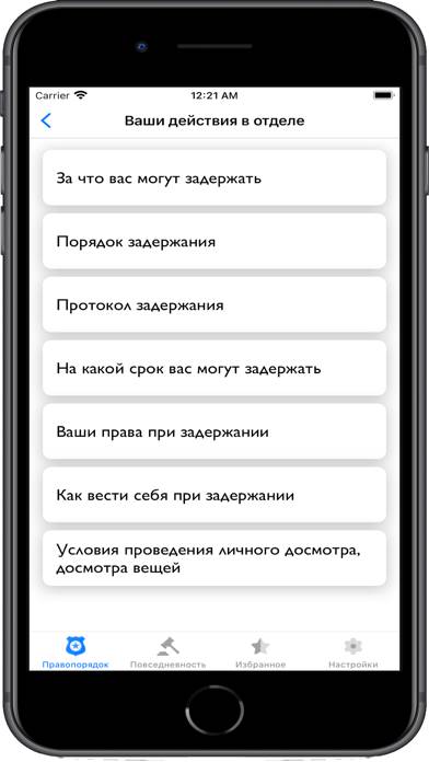 Правовой щит App screenshot #5