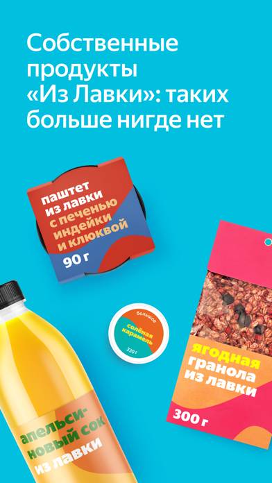 Яндекс Лавка  заказ продуктов Скриншот приложения #5