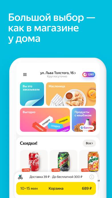 Яндекс Лавка  заказ продуктов Скриншот приложения #6