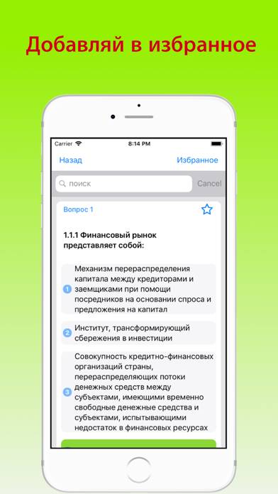 Аттестат ФСФР базовый экзамен App screenshot #2