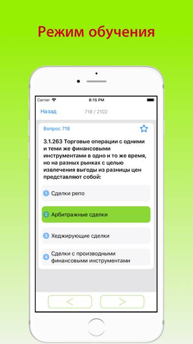 Аттестат ФСФР базовый экзамен App screenshot #5