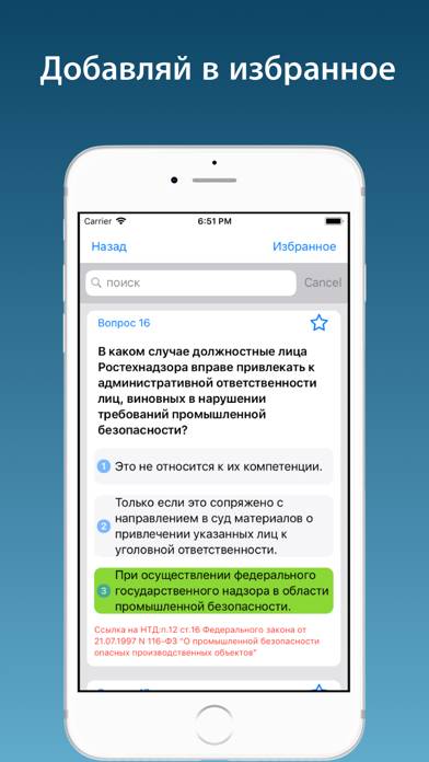 Промышленная безопасность А.1 App screenshot #2