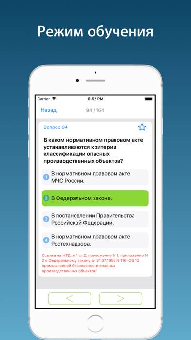 Промышленная безопасность А.1 App screenshot #6