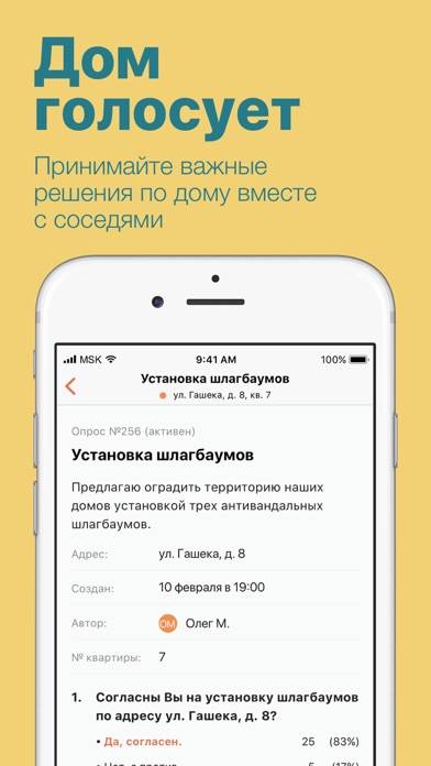Электронный дом Москва Скриншот приложения #1