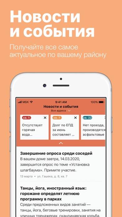Электронный дом Москва Скриншот приложения #2