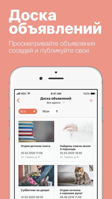 Электронный дом Москва Скриншот приложения #4