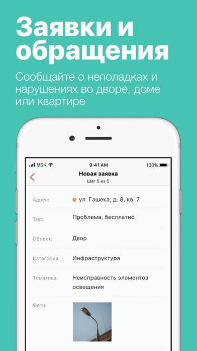 Электронный дом Москва Скриншот приложения #5