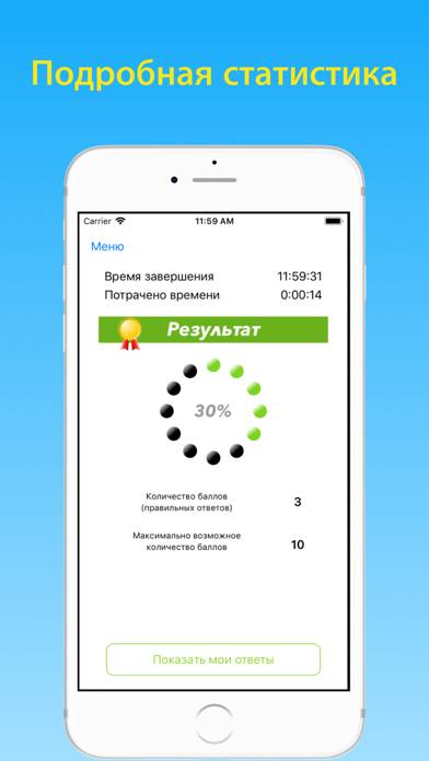 Электробезопасность тесты 4 гр App screenshot