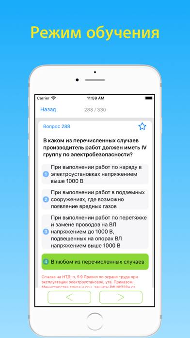 Электробезопасность тесты 4 гр App screenshot #4