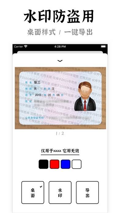 证件秘盒 Schermata dell'app