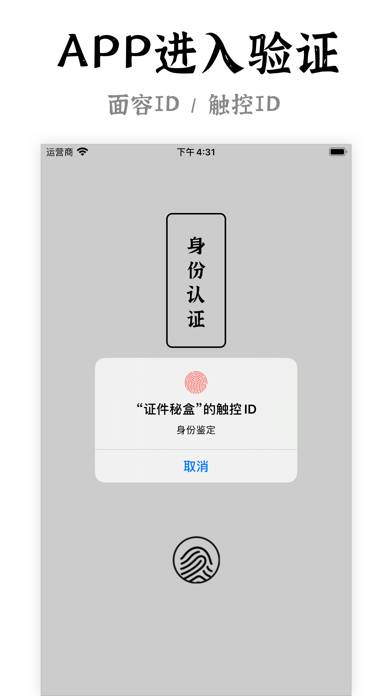 证件秘盒 Schermata dell'app