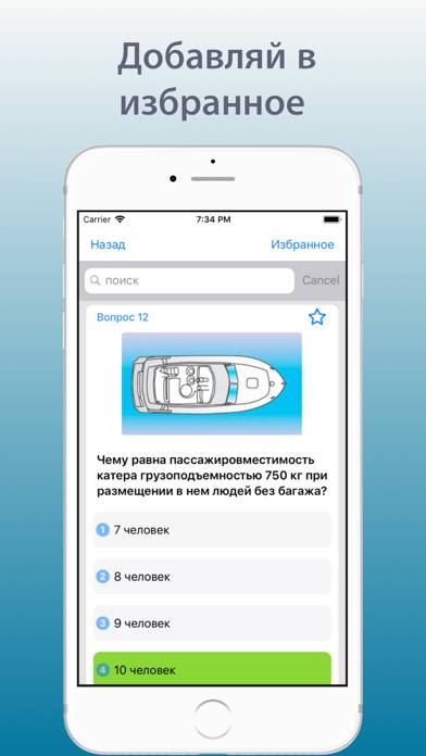 Экзамен ГИМС на катер, лодку App screenshot #2