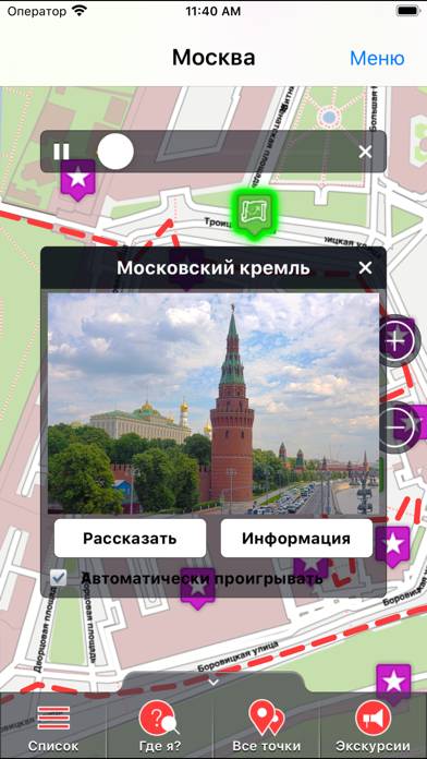 Москва аудио-путеводитель Скриншот