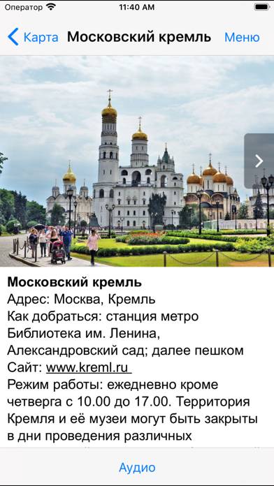 Москва аудио-путеводитель Скриншот приложения #2
