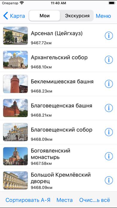 Москва аудио-путеводитель Скриншот приложения #5