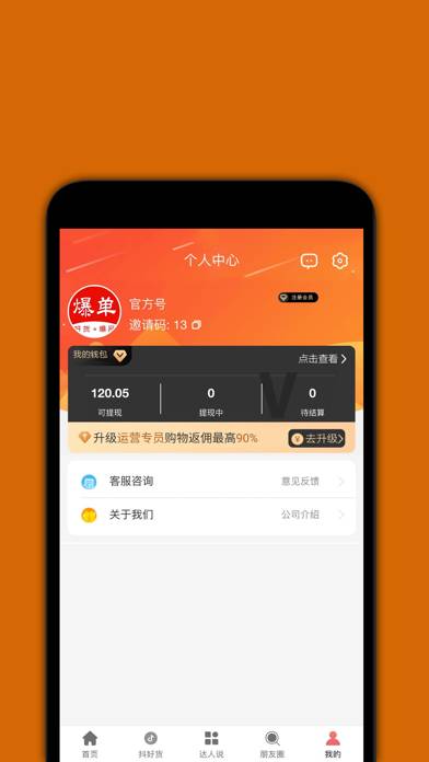 惠爆单 App screenshot #5