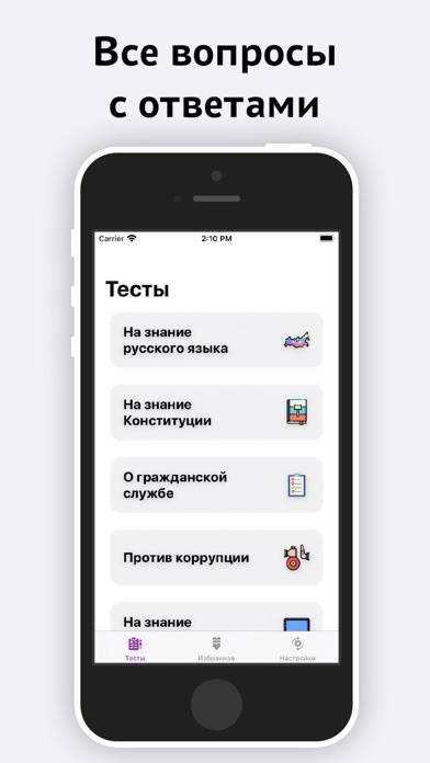 Тесты для Госслужбы РФ App screenshot #2
