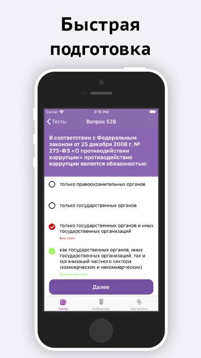 Тесты для Госслужбы РФ Скриншот приложения #3