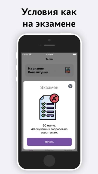 Тесты для Госслужбы РФ Скриншот приложения #4