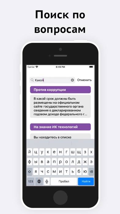 Тесты для Госслужбы РФ App screenshot