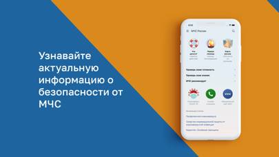 МЧС России Скриншот приложения #1