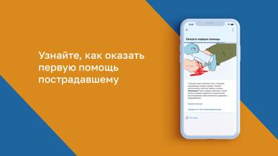 МЧС России Скриншот приложения #3