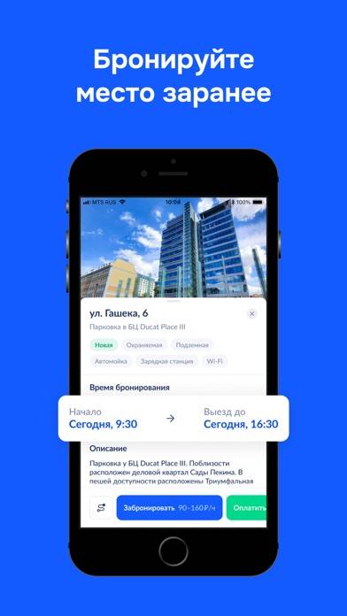 Паркли – парковки Москвы и СПБ App screenshot