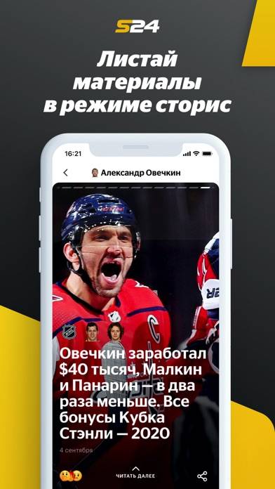 Sport24: Новости спорта App screenshot #2