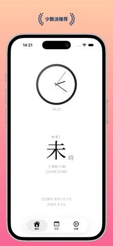 什么时辰 - 生辰文字时钟小组件Widgets
