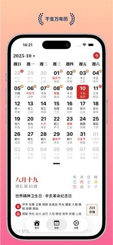 什么时辰 Capture d'écran de l'application
