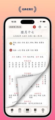 什么时辰 Capture d'écran de l'application