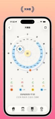 什么时辰 Capture d'écran de l'application