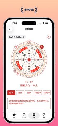 什么时辰 Capture d'écran de l'application