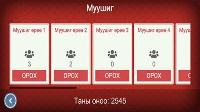 UlaanGil App skärmdump #3