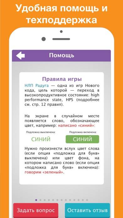 НЛП Радуга игра Uygulama ekran görüntüsü #5