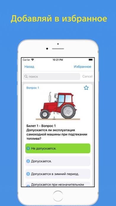 Билеты на трактор С 2023 год App screenshot #2