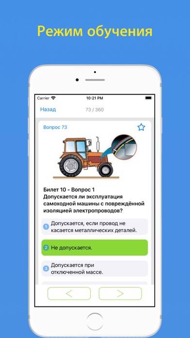 Билеты на трактор С 2023 год App screenshot #5
