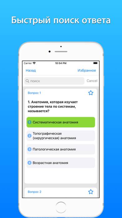 Анатомия человека тесты App screenshot