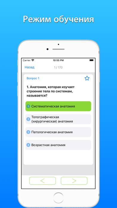 Анатомия человека тесты App screenshot