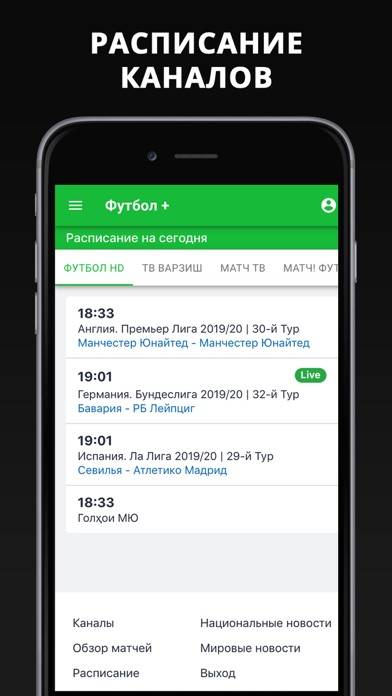 Футбол плюс Скриншот приложения