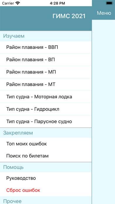 ГИМС Экзамен App screenshot #1