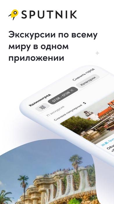 Sputnik8: экскурсии и билеты App screenshot #1