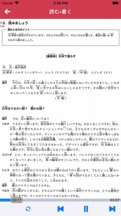 大家的日语中级1 plus2册 App-Screenshot